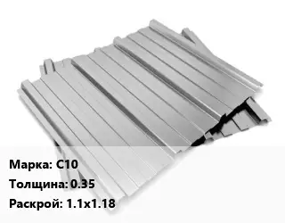 Профнастил оцинкованный С10 s=0.35 1.1х1.18